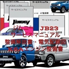 札幌　ジムニーサービスマニュアル 整備書 （JA11.12…