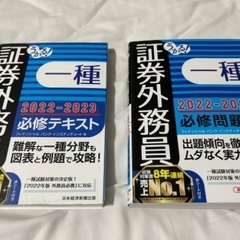 2022-2023 証券外務員 一種 学習テキスト&対策問題集