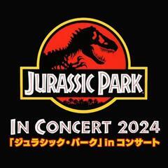 ジュラシックパークinコンサート2024 5/3 14:00 １枚