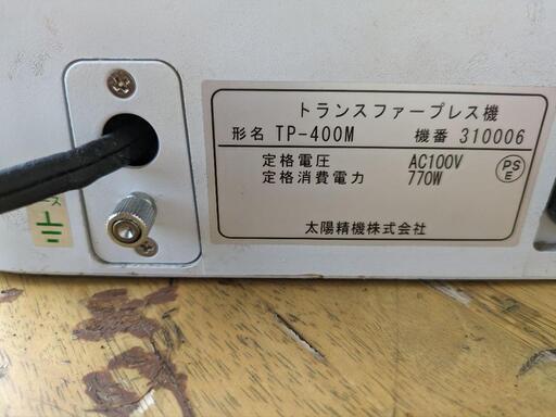 生活応援】プレス機 ヒートプレス機 プレスマン TP-400M Tシャツ専用