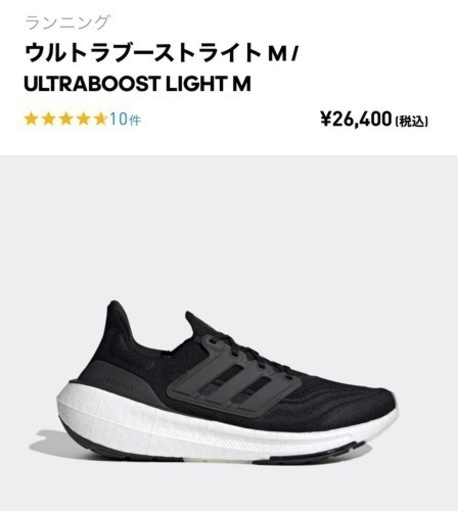 靴Adidas ウルトラブーストライト M ULTRABOOST LIGHT