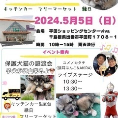 保護犬、猫なかよしイベント