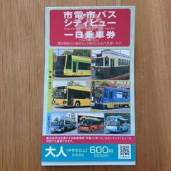 【ネット決済・配送可】バス乗車券　４枚セット