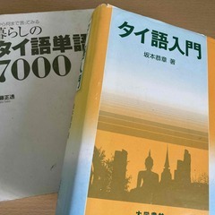 【オンライン】タイ語個人レッスン