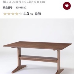 無印良品　ダイニングセット