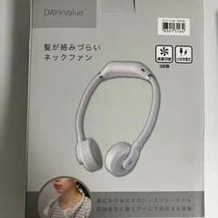 新品　ニトリ　ネックファン