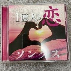 恋ソングCD