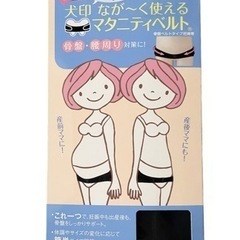 3000円→2400円値下げ　新品　犬印本舗 なが〜く使えるマタ...