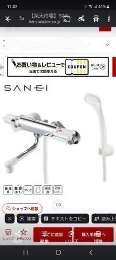 SANEI　浴室シャワー水栓水栓