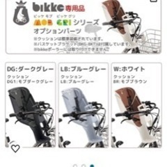 bikke、bikke2  用フロントチャイルドシート