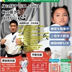 ✨体験無料✨🥋幼稚園のお子様からＯＫ❗️実戦空手、はじめて…