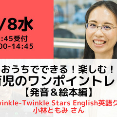 【無料・オンライン】 5/8（水）14:00〜 おうちでできる！...