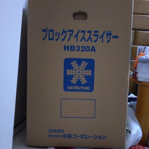 業務用電動かき氷機　初雪HB320A