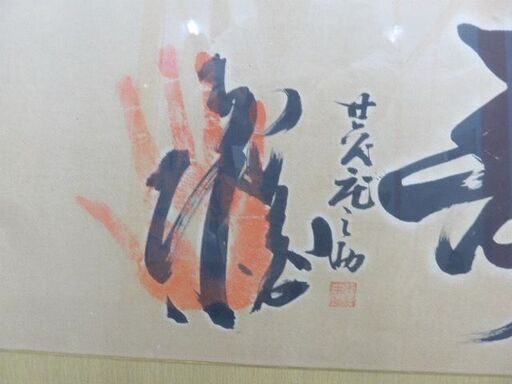 大相撲の関取の手形です。センターに庄之助の書と貴乃花 北の湖 琴桜の  