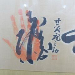 大相撲の関取の手形です。センターに庄之助の書と貴乃花　北の湖　琴桜の手形