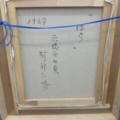 真作　阿部仁将 油絵 「ばら」1987  F8号　サイン有 裏書　額装 