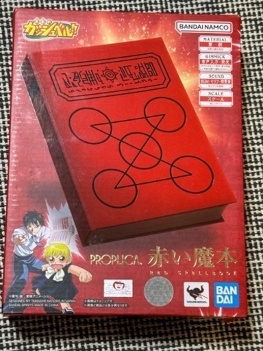 金色のガッシュベル　PROPLICA  赤い魔本