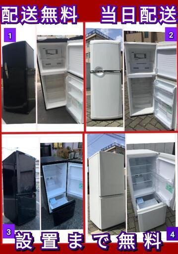 配送設置無料当日配送‼️　三菱　冷蔵庫　137L〜146L　️️　洗濯機　も出品　　大阪　兵庫　京都　奈良　和歌山　滋賀　