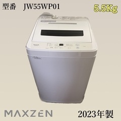 MAXZEN 縦型洗濯機　2023年製