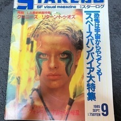 1985、SF雑誌