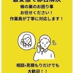 【総額4.400円から】🐝ハチ蜂の巣駆除します！香川県　徳島県　...