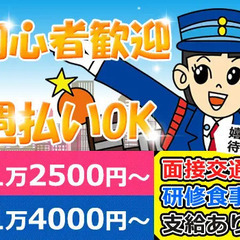 日給12,500円～！初心者歓迎☆週払い・面接交通費(規定あり)など嬉しい待遇たくさん♪ 株式会社オリエンタル警備 調布リクルートセンター 府中の画像