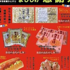 製麺所で上州太田焼そば販売します