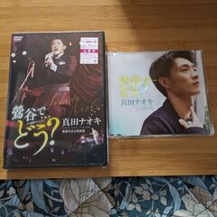 真田ナオキのCD·DVD