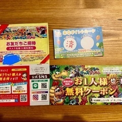 ファンタジーキッズリゾート クーポン 入場無料券