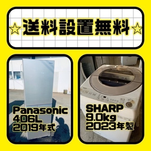 もってけドロボウ価格⭐️送料設置無料❗️冷蔵庫/洗濯機⭐️限界突破価格⭐️2点セット