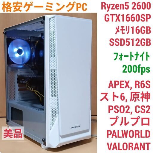 美品 格安ゲーミング Ryzen GTX1660SP メモリ16G SSD512G Windows11　0423