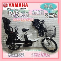 【ネット決済】🌸美品🌸送料込🌈大容量8.7Ah🌸YAMAHA✨パ...