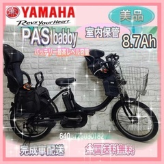 【ネット決済】🌸美品🌸送料込🌈大容量8.7Ah🌸YAMAHA✨パ...