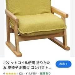 座椅子　荷物整理のため出店します