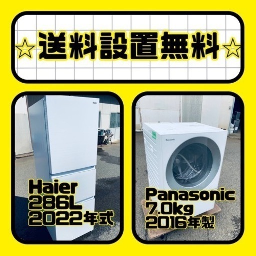 ⭐️緊急企画⭐️送料設置無料❗️早い者勝ち❗️現品限り❗️冷蔵庫/洗濯機の2点セット♪