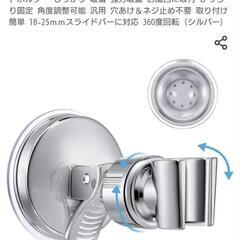 新品未使用！東京星川 シャワーヘッド フック スタンド 360度回転