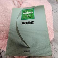 臨床検査