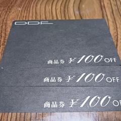 DDF ﾄﾞﾚｽﾀ　300円OFF　商品券