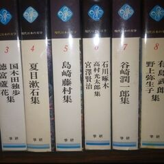 学習研究社（学研）『現代日本の文学』全５０巻揃