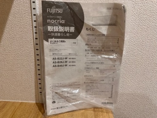 【取り外し済み】FUJITSUエアコン