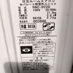 ★標準工事費込★日立6畳エアコン★