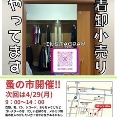 岩沼 古着蚤の市 継続開催！！