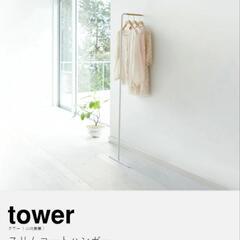 山崎実業Towerシリーズ　スリムコートハンガー