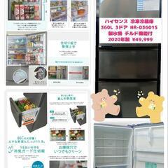 🍅🥦ハイセンス 冷凍冷蔵庫 360L 3ドアHR-D360…
