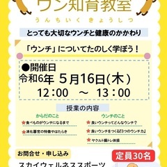 誰でも参加可！【ウン知育教室】〜とっても大切なウンチと健康…