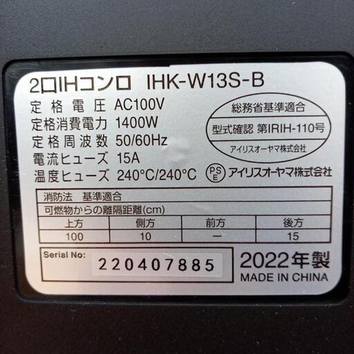 ☆ジモティ割あり☆ IRIS OHYAMA 2口IHコンロ 22年製 クリーニング済 YJ2343 - 電磁調理器