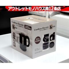 新品 HIRO コードレス電気ケトル HDL-0722 ブラック...