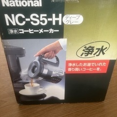 National コーヒーメーカー