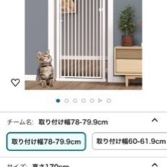 新品　ペットゲート　170cm