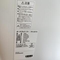 アイリスオーヤマ ポータブルクーラーIPA-2221G